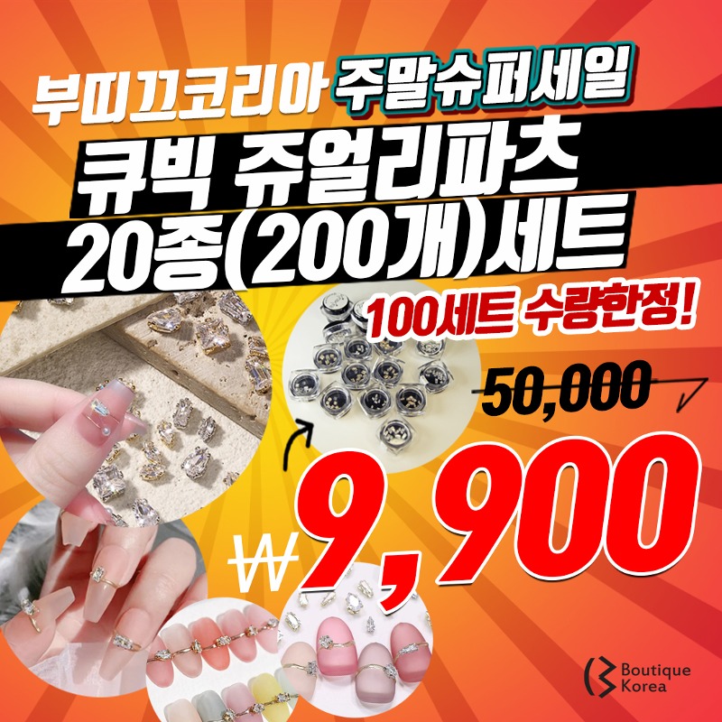 [Weekend Super Sale] Cubic Jewelry Parts Set of 20 (1 type 10 pieces)