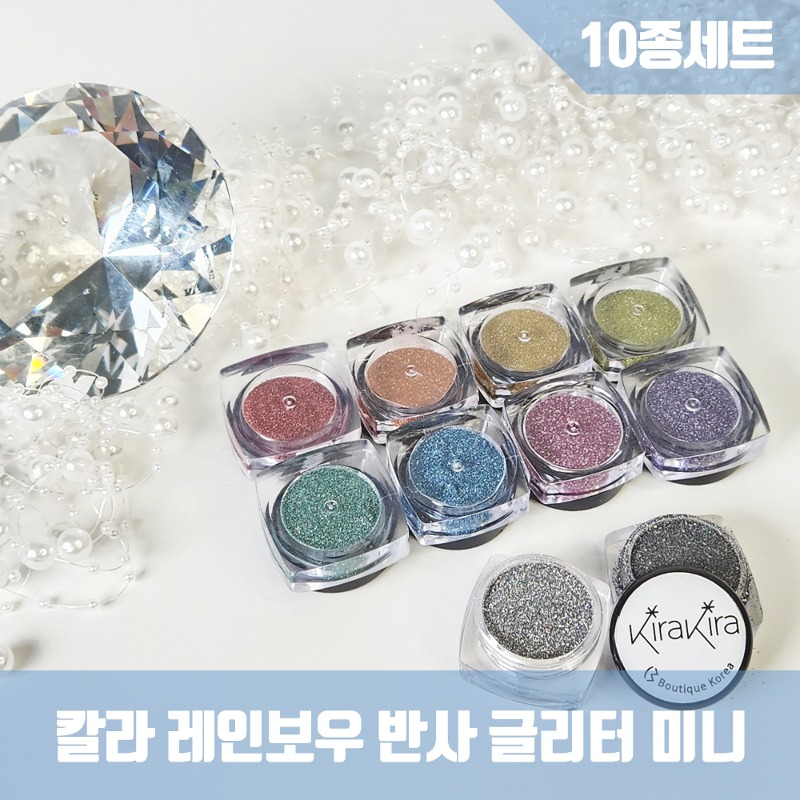 ★10 color set ★ Color rainbow reflective glitter (mini) - 2 g